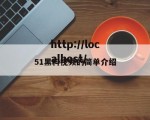 51黑料视频的简单介绍