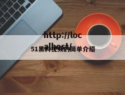 51黑料视频的简单介绍